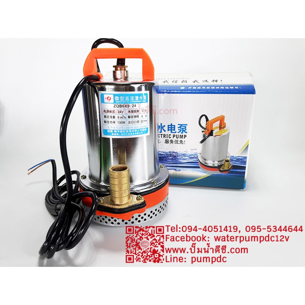 ปั๊มน้ำDC 130W 24V รุ่น ZQB6X9-24 (ปั๊มจุ่ม-แช่)